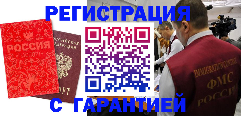 временная регистрация адрес в Жуковке