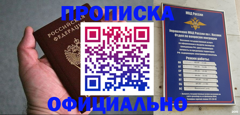 временная регистрация для всех в Жуковке