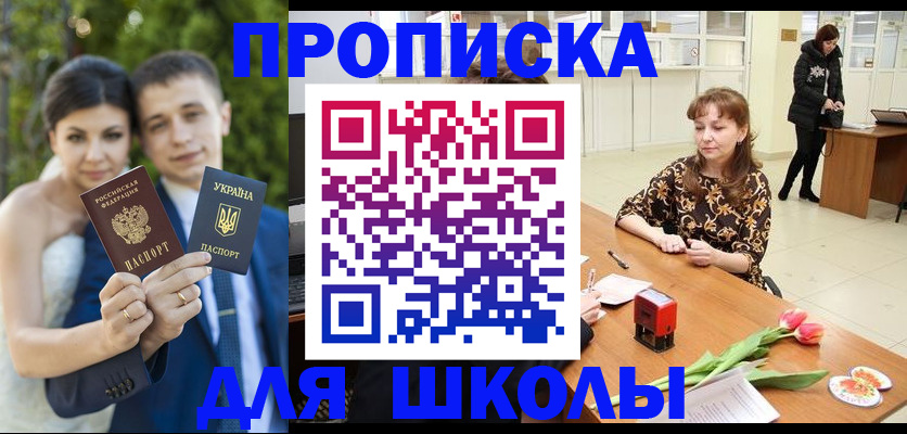 временная регистрация недорого в Жуковке