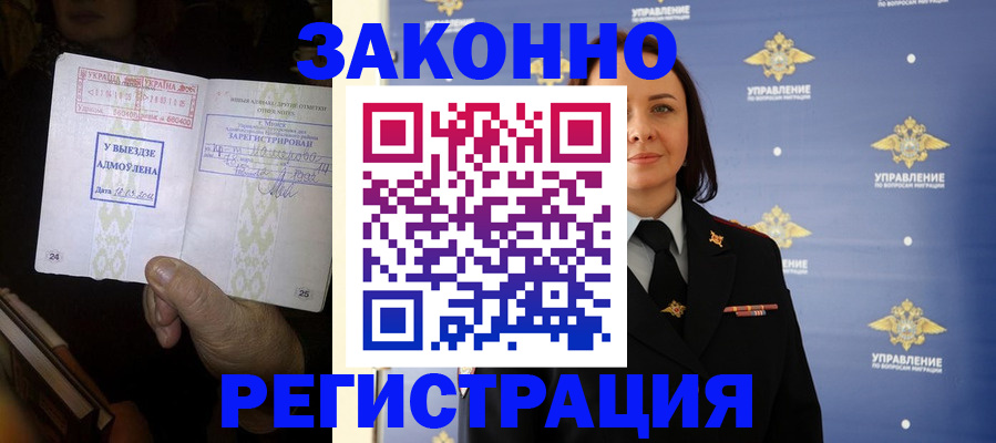 прописка ребенка в Жуковке