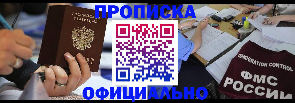 прописка гарантия в Жуковке